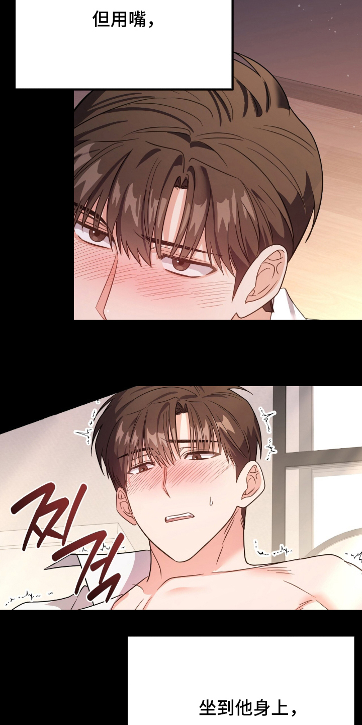 过期承诺后续漫画,第7章：没有礼貌的态度2图