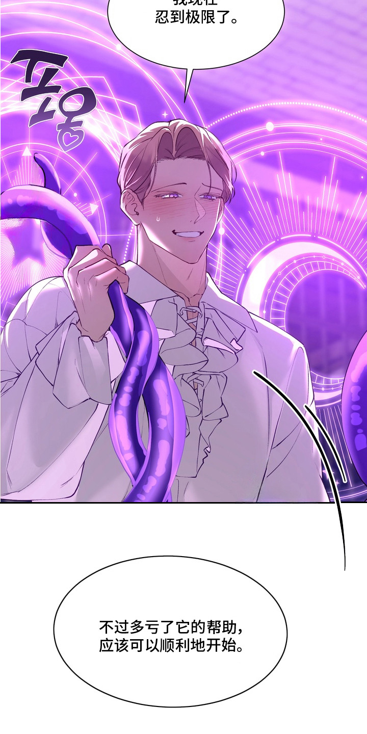 帝师囚笼大公结局漫画,第8章：忍到极限3图