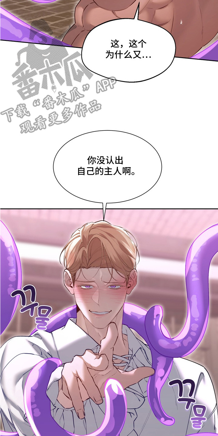 帝师囚笼漫画免费观看全集漫画,第9章：教育4图
