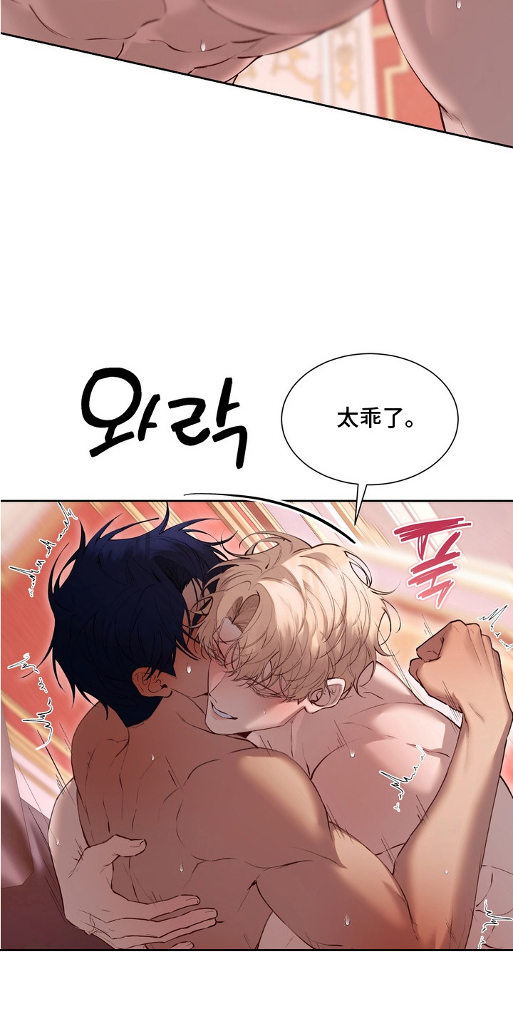 帝师囚笼漫画免费观看全集漫画,第13章：心急如焚1图