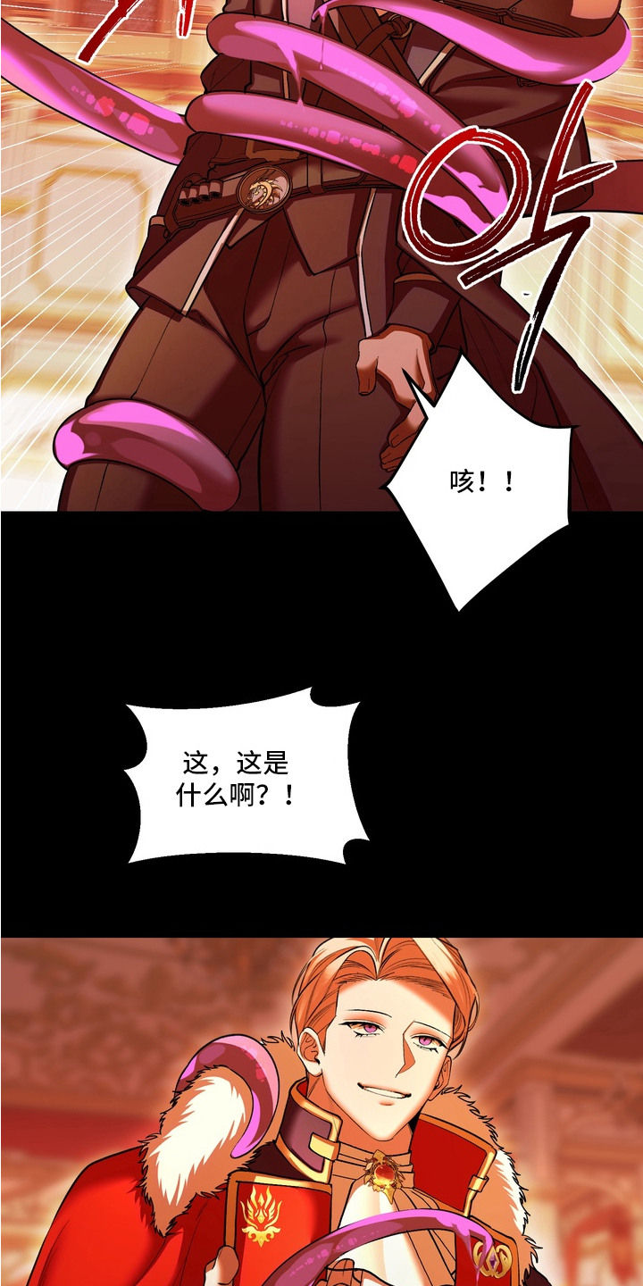 帝师囚笼结局漫画,第6章：魔物5图
