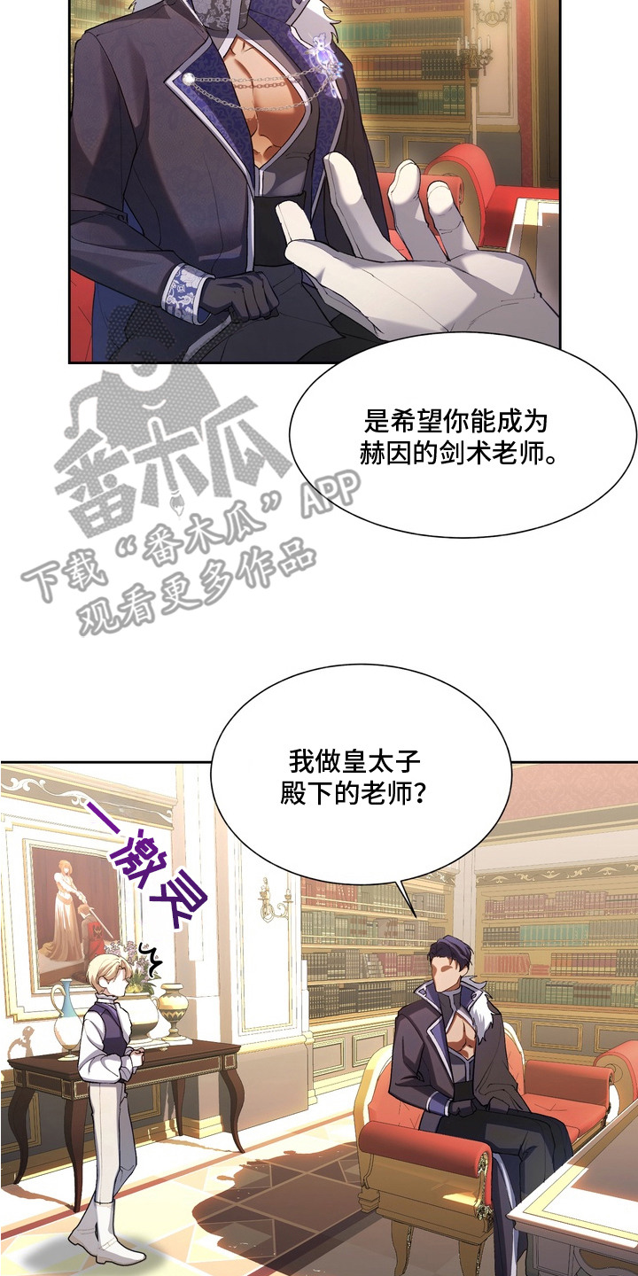 帝师囚笼漫画在线看漫画,第1章：太子殿下5图