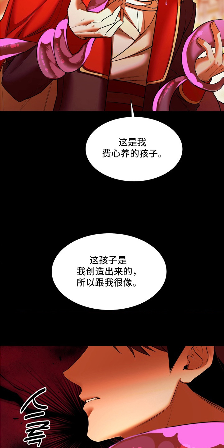 帝师囚笼漫画在线观看漫画星球漫画,第6章：魔物1图