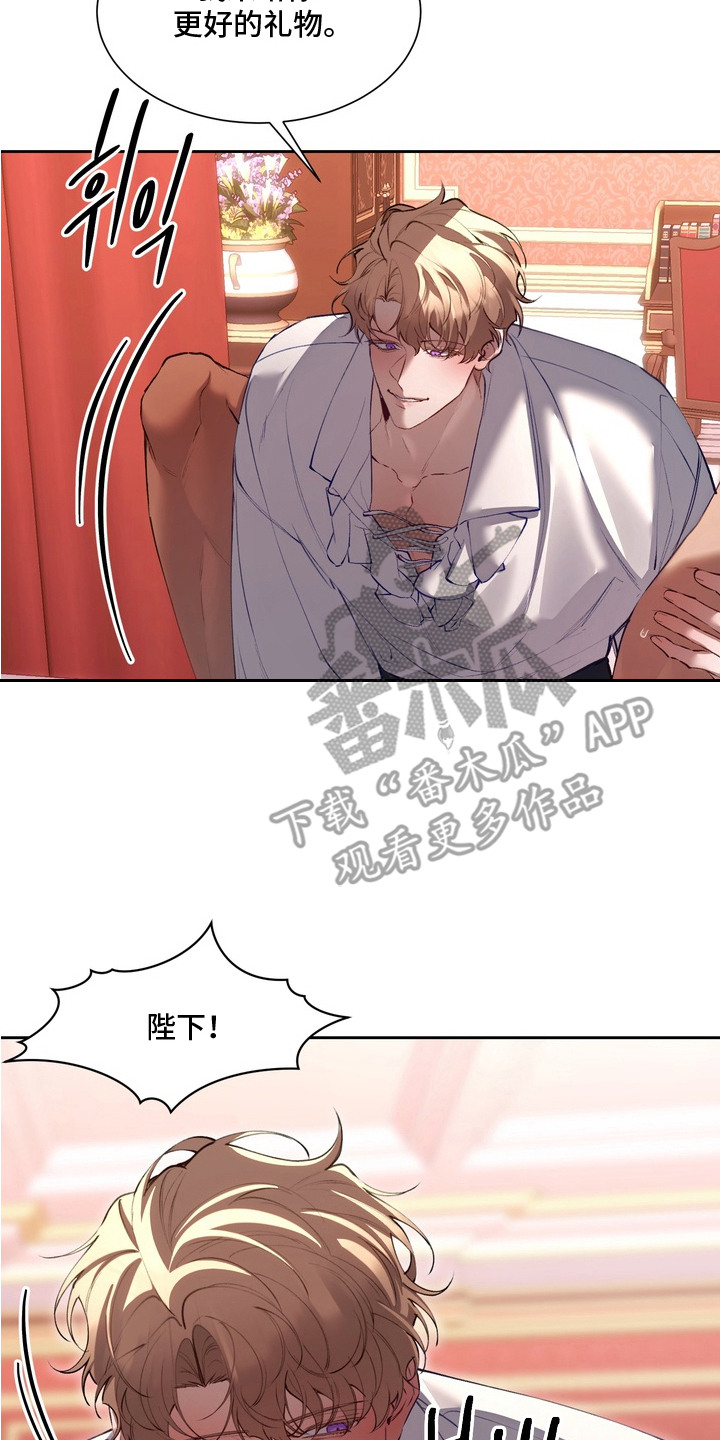 帝师囚笼漫画免费阅读漫画,第11章：礼物4图