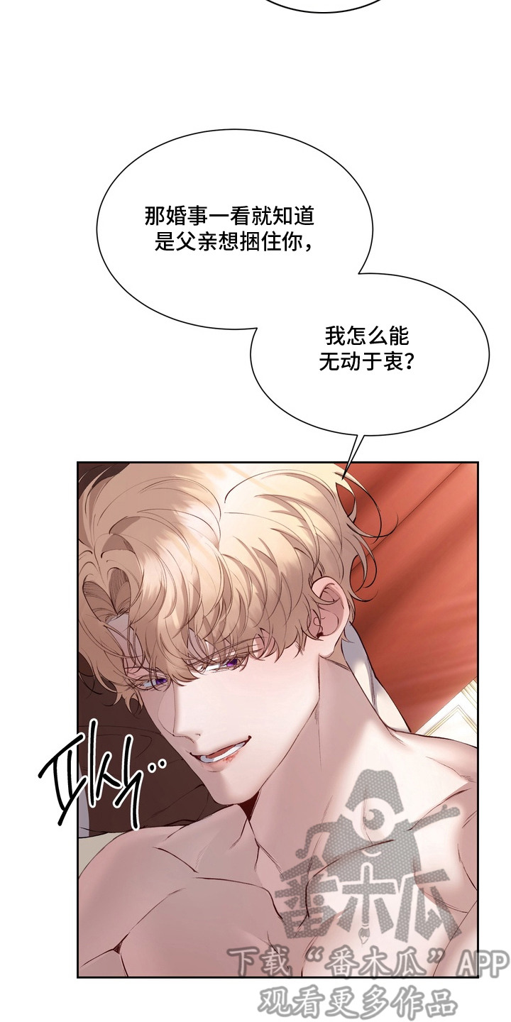 帝师囚笼后续漫画,第14章：你的主人（完结）2图