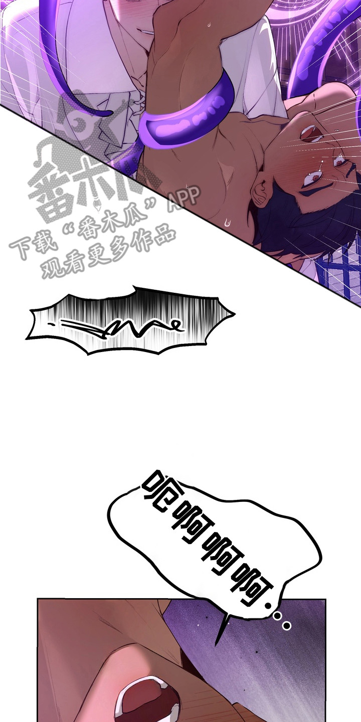 帝师囚笼大公结局漫画,第8章：忍到极限5图