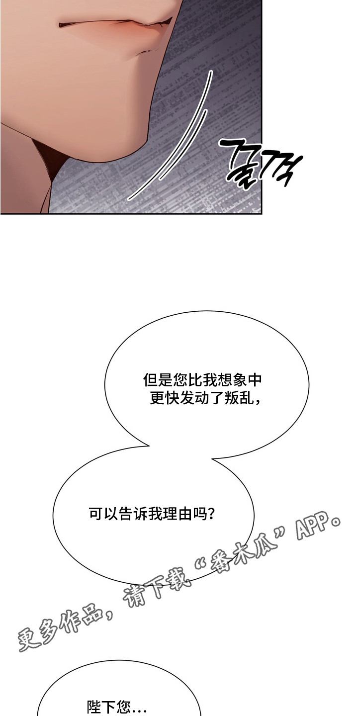 帝师囚笼漫画,第14章：你的主人（完结）4图