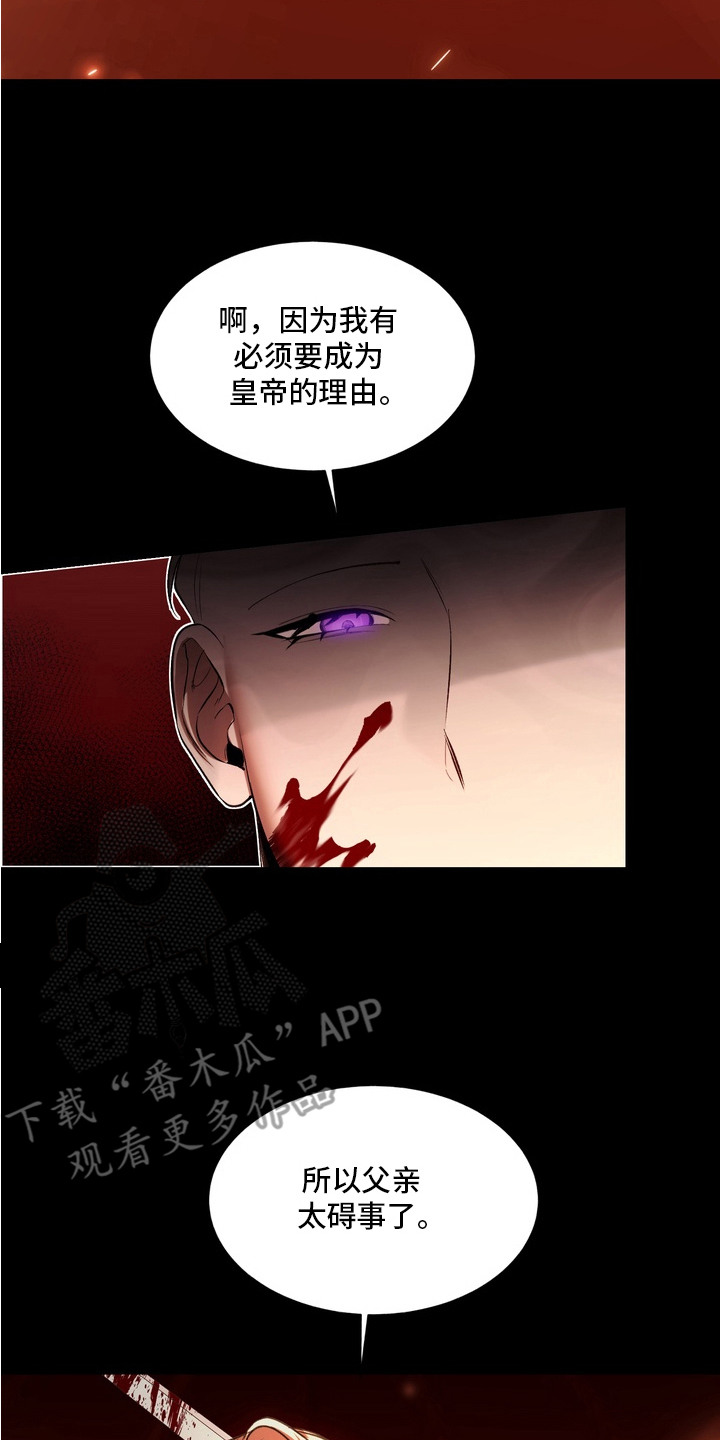 帝师囚笼漫画,第5章：叛乱4图