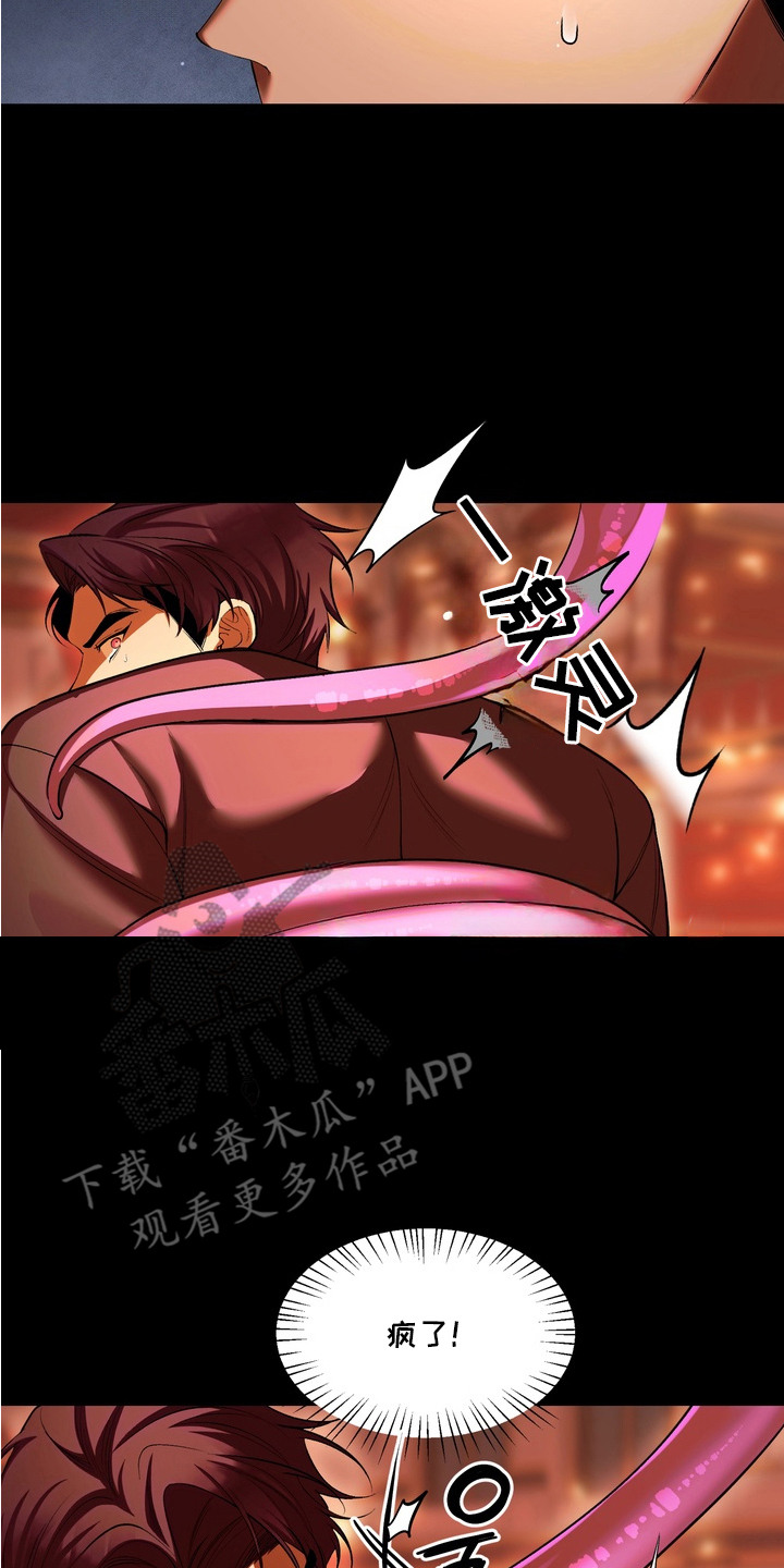 帝师囚笼漫画在线观看漫画星球漫画,第6章：魔物5图