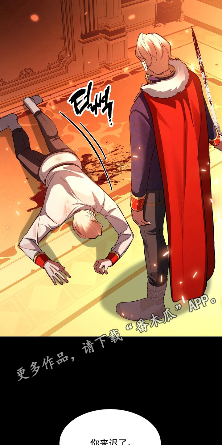 帝师囚笼漫画,第5章：叛乱2图