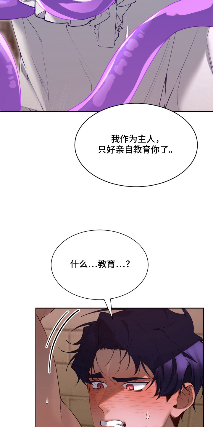 帝师囚笼漫画免费观看全集漫画,第9章：教育5图