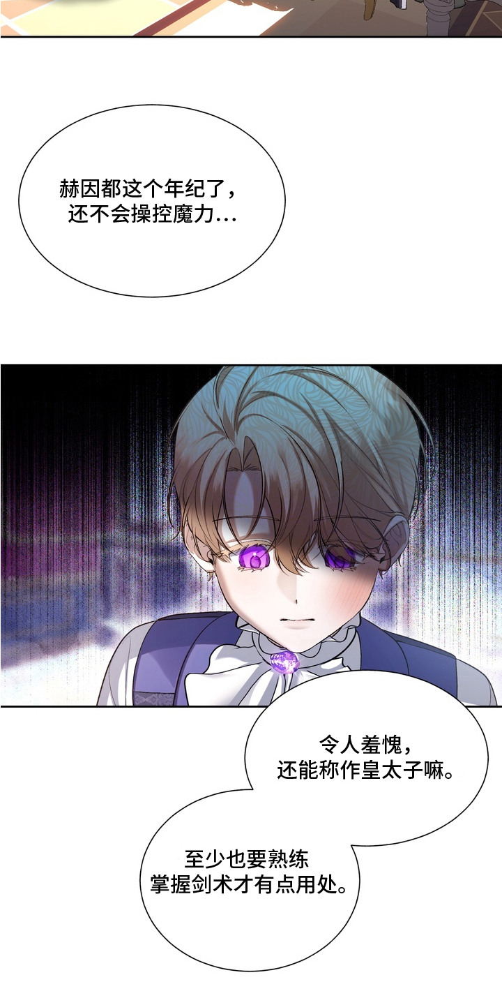 帝师囚笼漫画在线看漫画,第1章：太子殿下1图