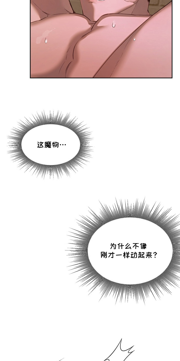 帝师囚笼韩漫在线观看漫画,第9章：教育1图