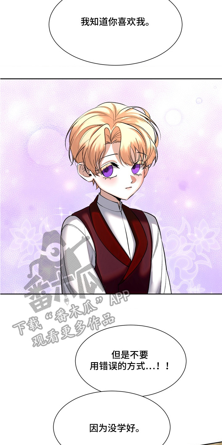 帝师囚笼漫画免费阅读漫画,第7章：惩罚4图