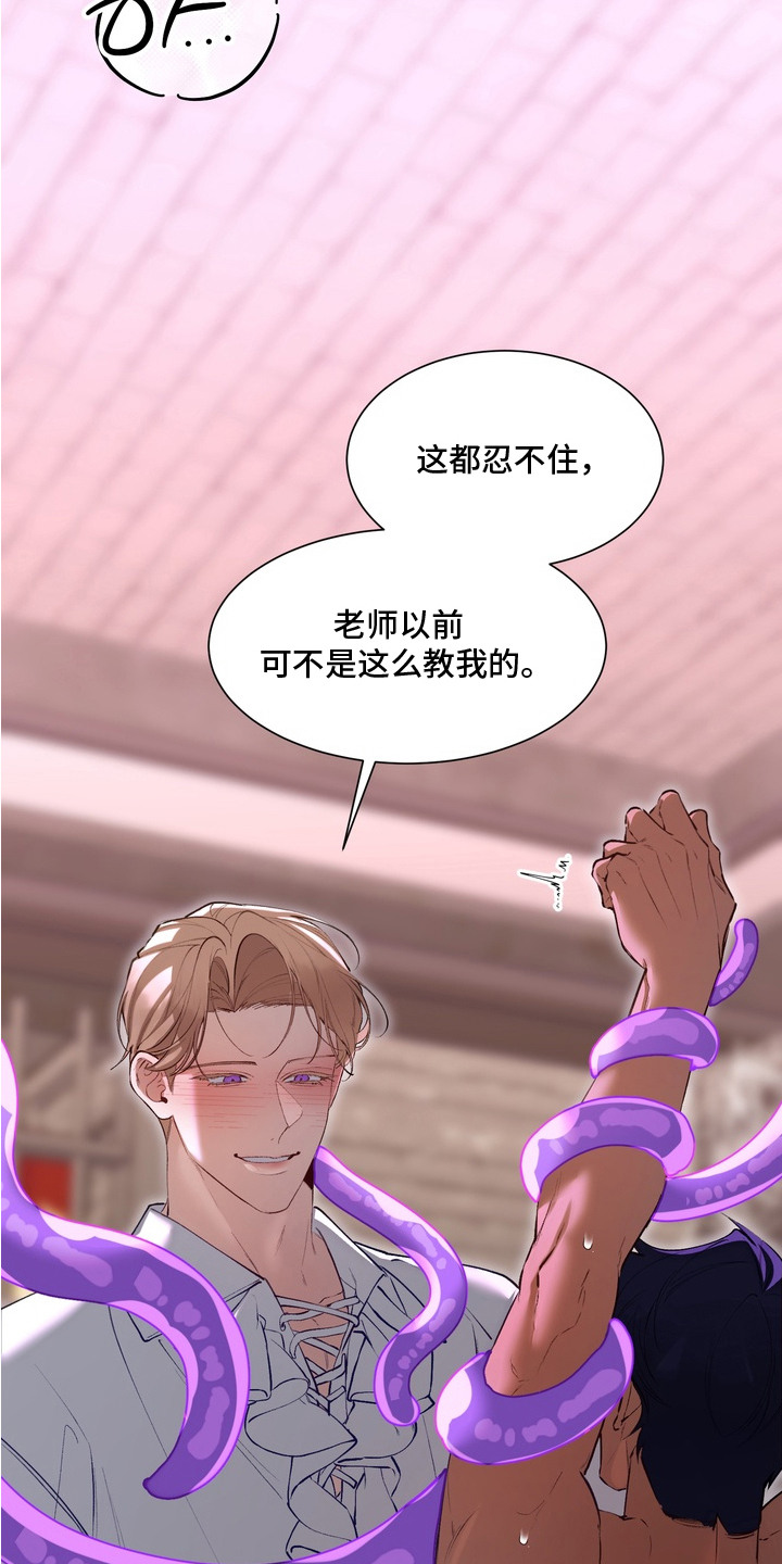 帝师囚笼韩漫在线观看漫画,第9章：教育3图