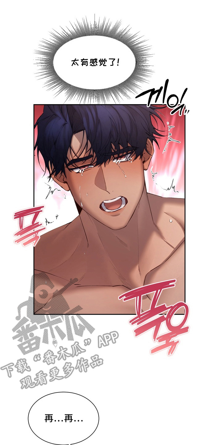 帝师囚笼漫画免费观看全集漫画,第13章：心急如焚2图