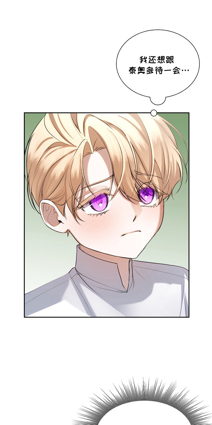 帝师囚笼漫画,第2章：剑术训练1图