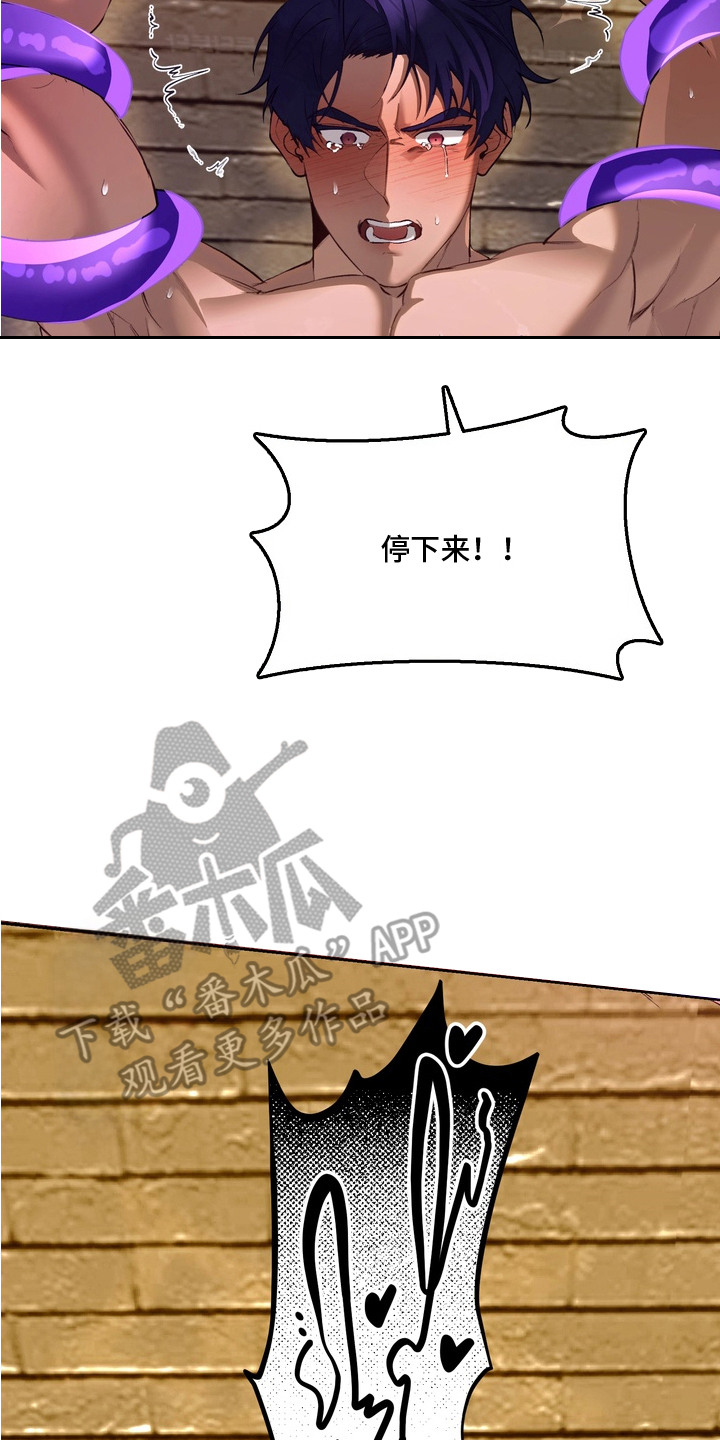 帝师囚笼大公结局漫画,第8章：忍到极限4图