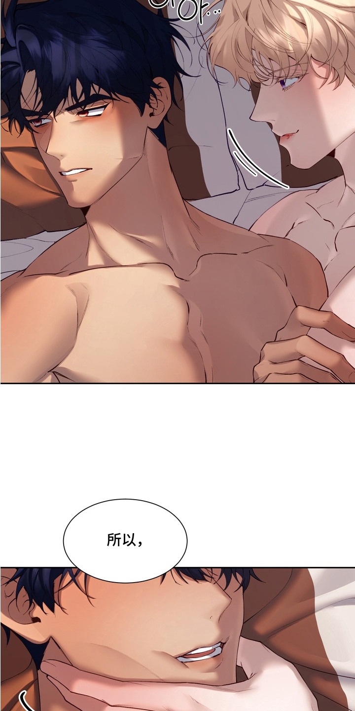 帝师囚笼后续漫画,第14章：你的主人（完结）4图