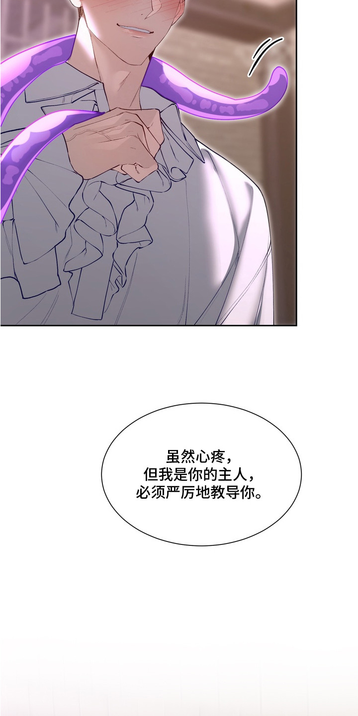 帝师囚笼韩漫在线观看漫画,第9章：教育4图