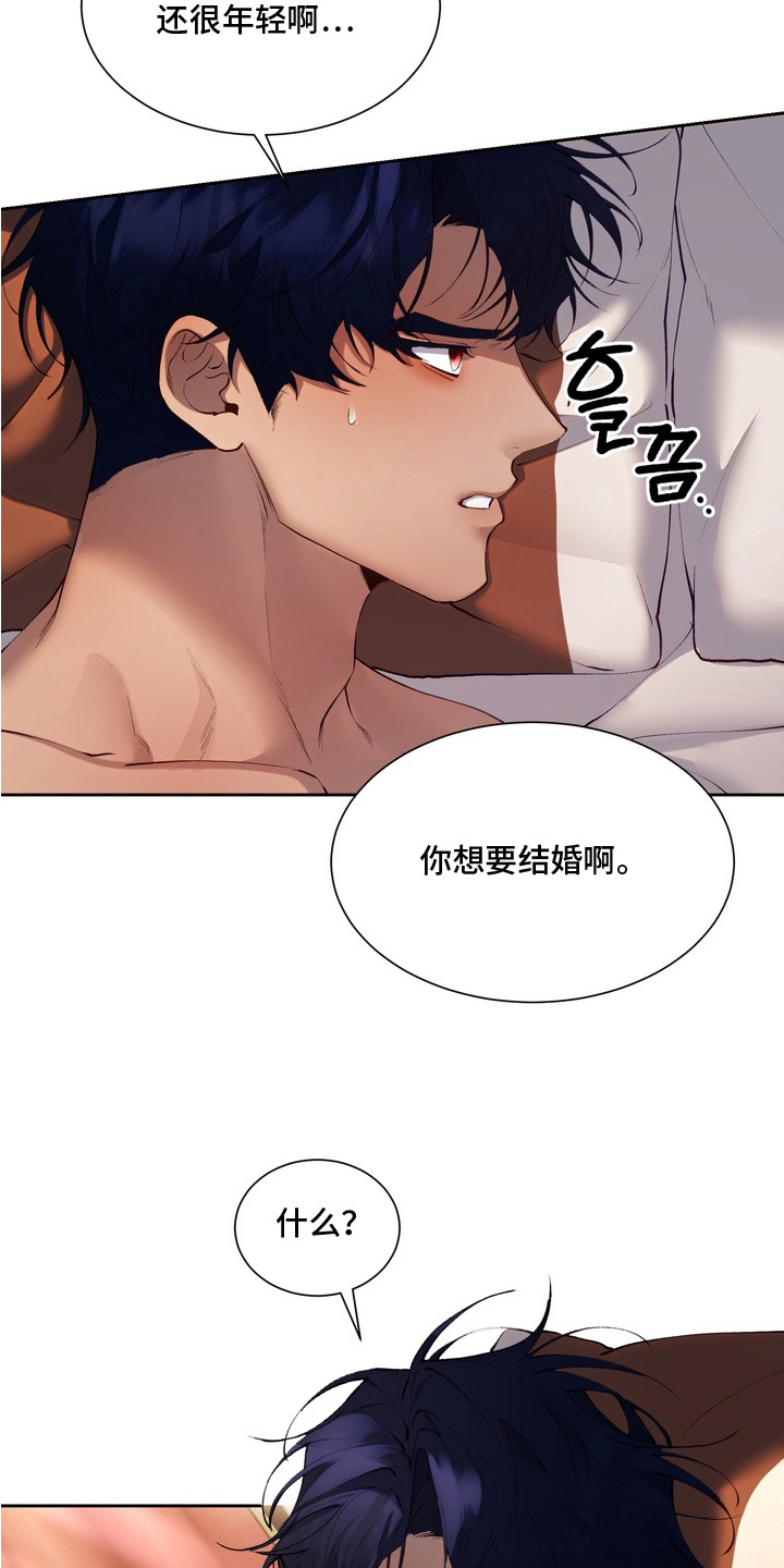 帝师囚笼漫画,第14章：你的主人（完结）5图
