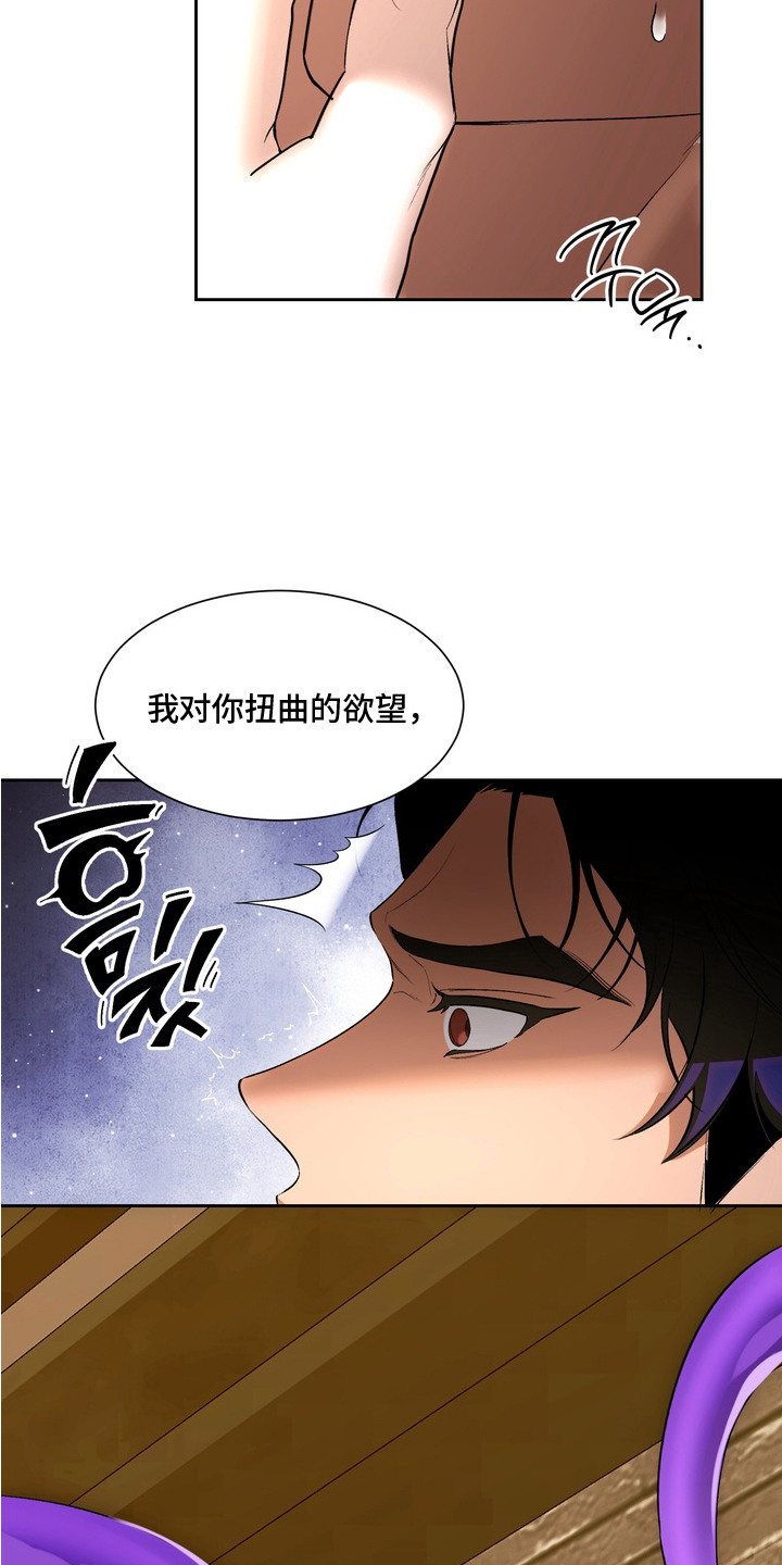 帝师囚笼漫画免费观看全集漫画,第7章：惩罚1图