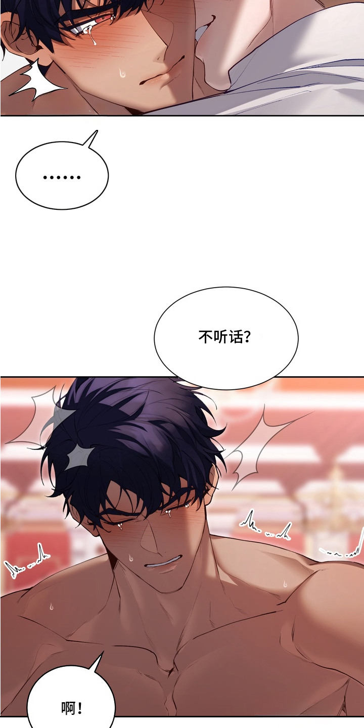 帝师囚笼漫画免费观看全集漫画,第12章：印章4图