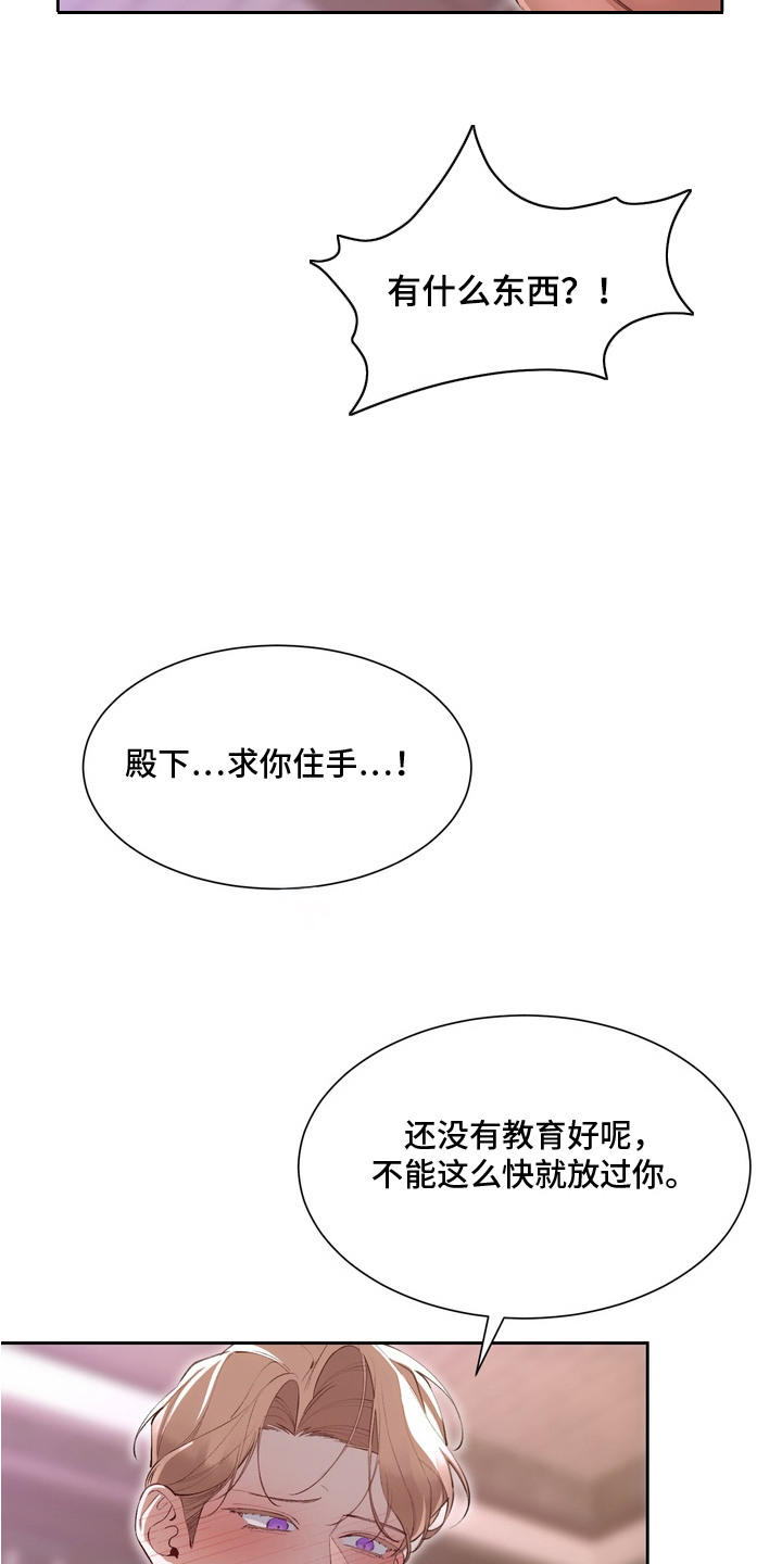 帝师囚笼韩漫在线观看漫画,第9章：教育3图
