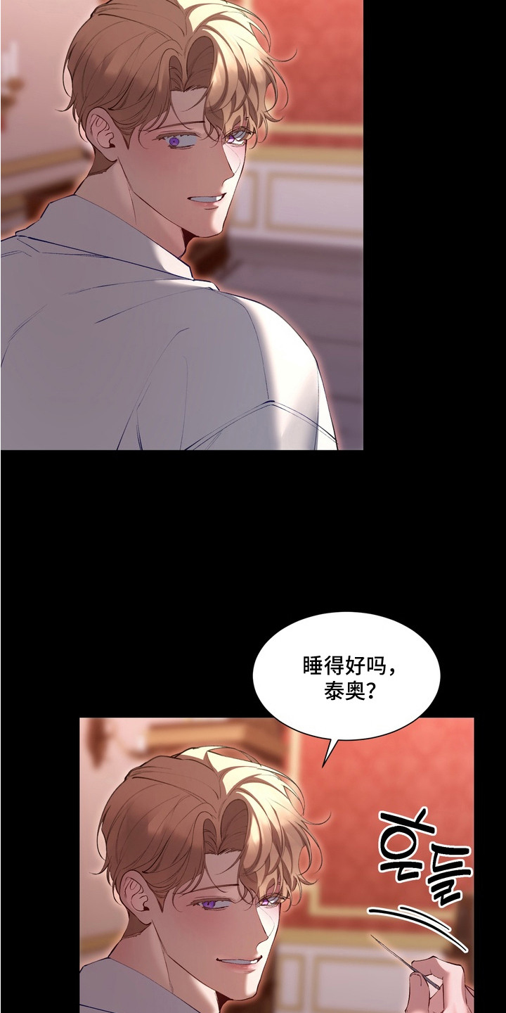帝师囚笼合集漫画,第10章：表现很好2图