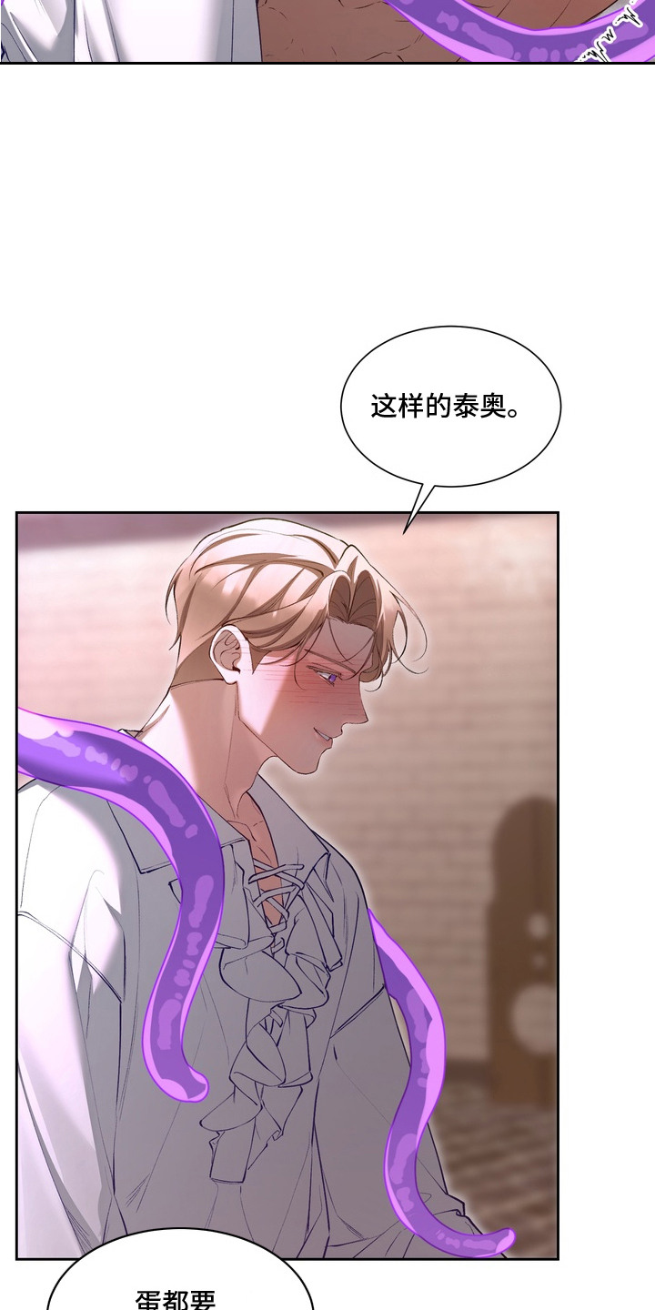 帝师囚笼韩漫在线观看漫画,第9章：教育1图