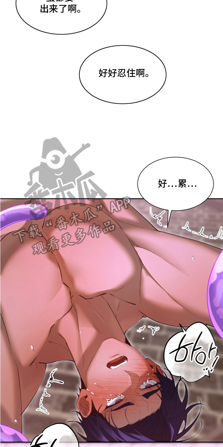 帝师囚笼韩漫在线观看漫画,第9章：教育2图