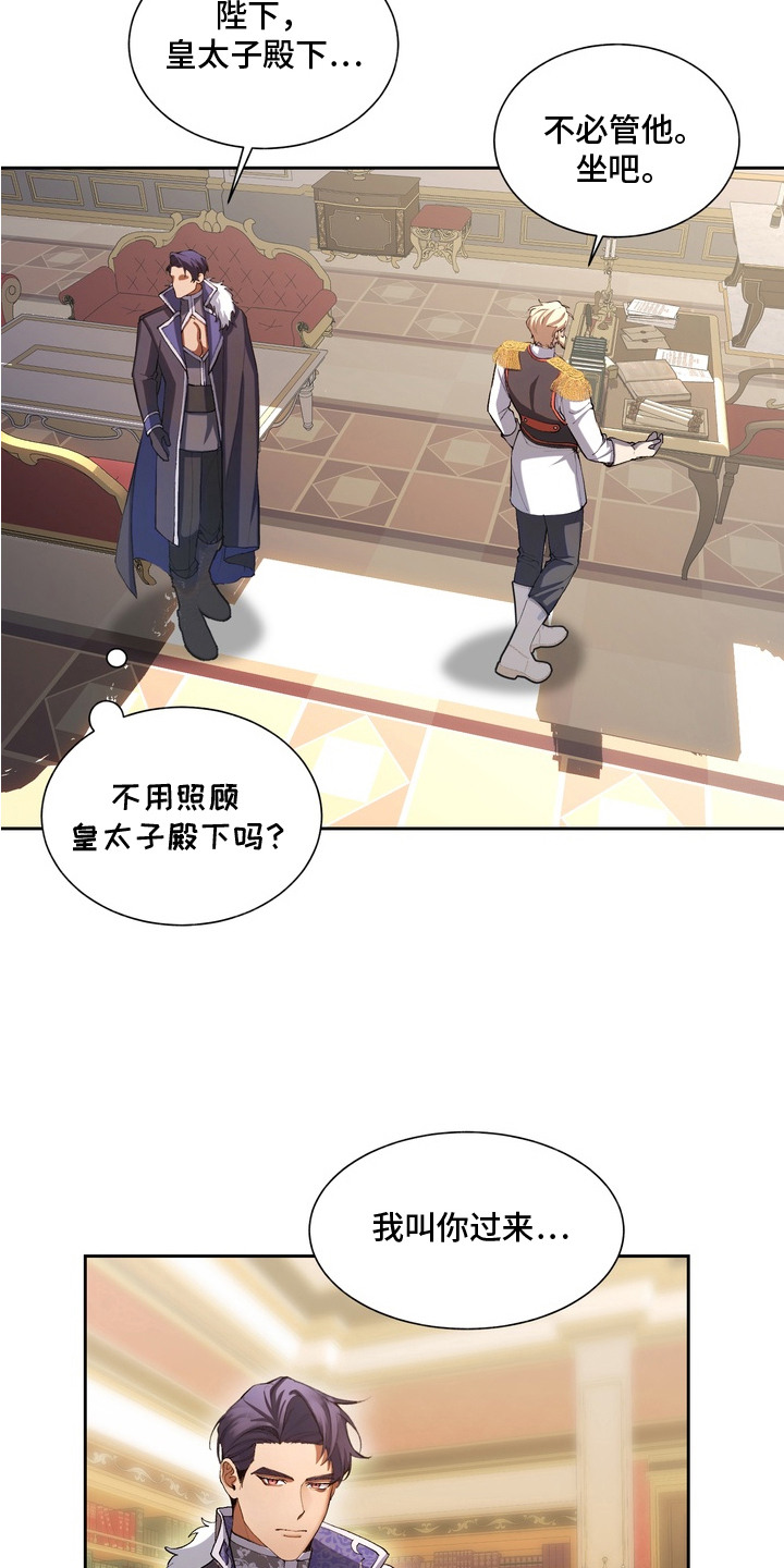 帝师囚笼漫画在线看漫画,第1章：太子殿下4图