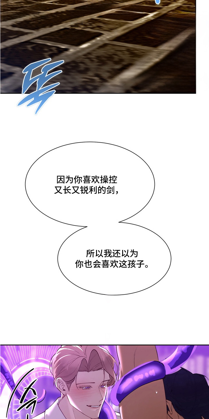 帝师囚笼大公结局漫画,第8章：忍到极限1图