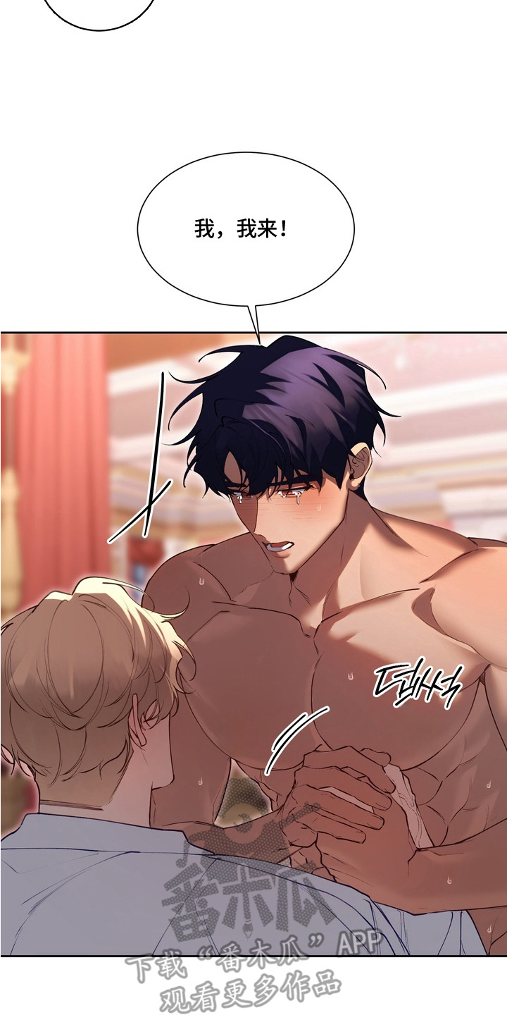 帝师囚笼漫画免费观看全集漫画,第12章：印章5图