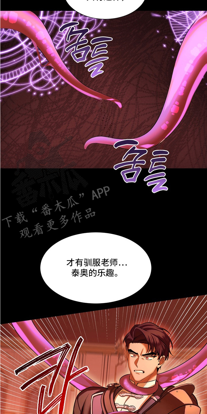 帝师囚笼结局漫画,第6章：魔物4图