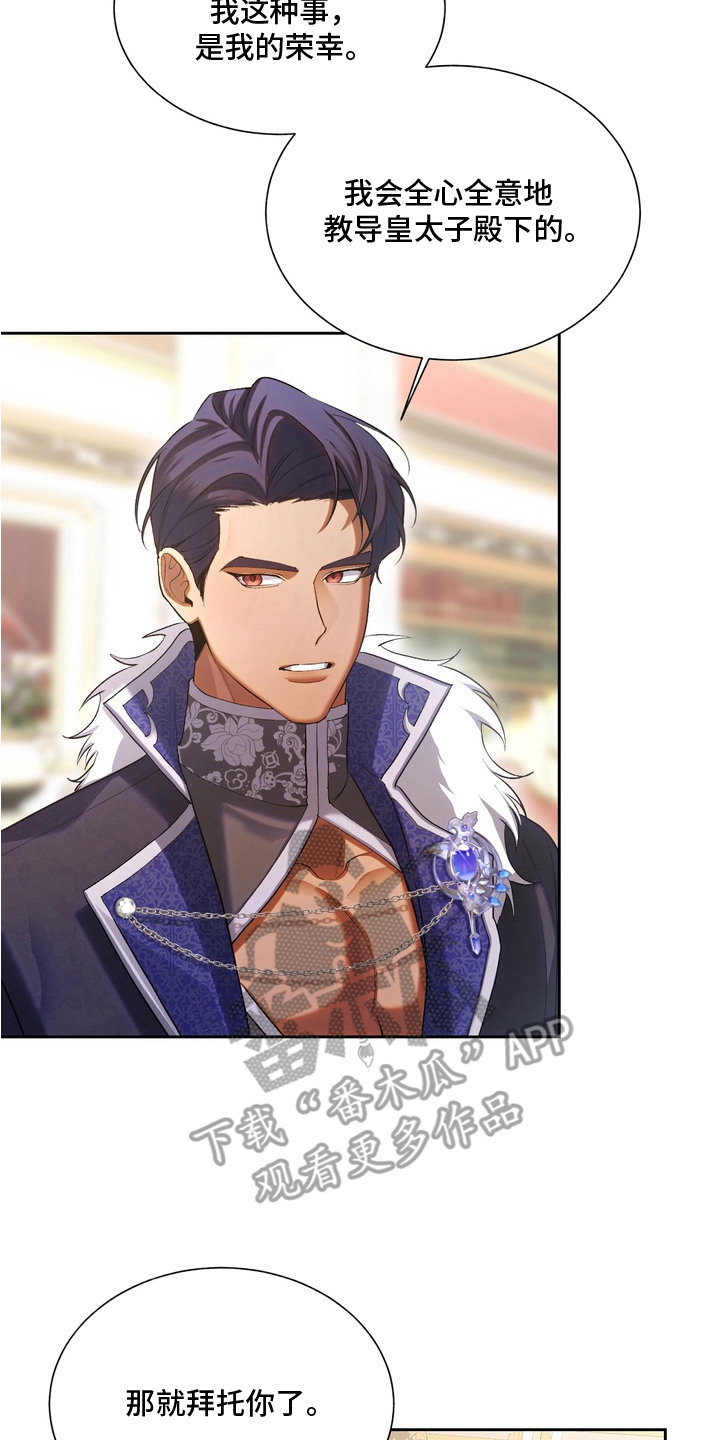 帝师囚笼漫画在线看漫画,第1章：太子殿下3图