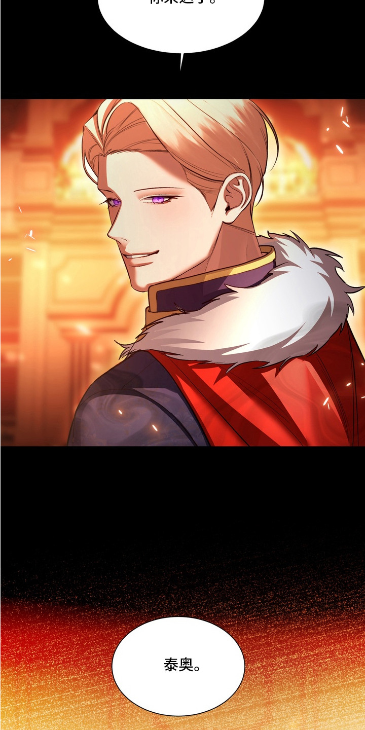 帝师囚笼漫画,第5章：叛乱3图