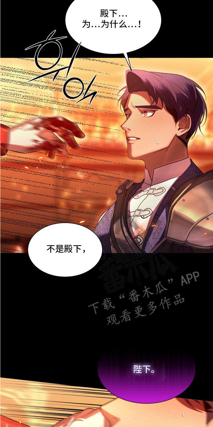 帝师囚笼漫画,第5章：叛乱5图