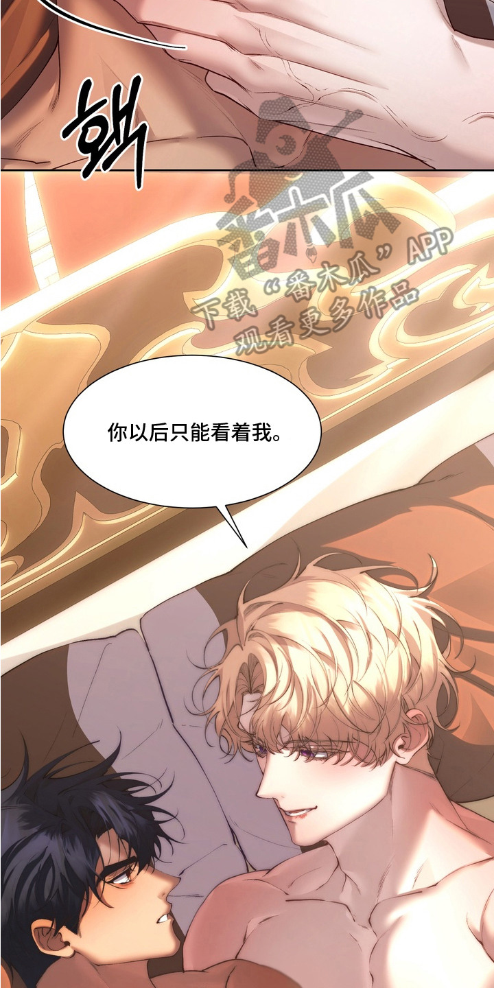 帝师囚笼后续漫画,第14章：你的主人（完结）5图