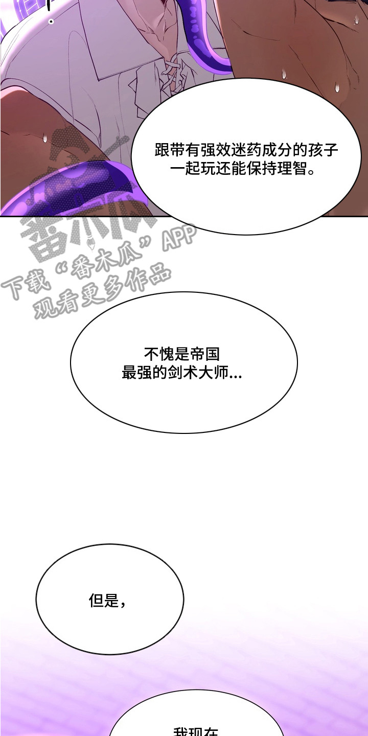 帝师囚笼大公结局漫画,第8章：忍到极限2图