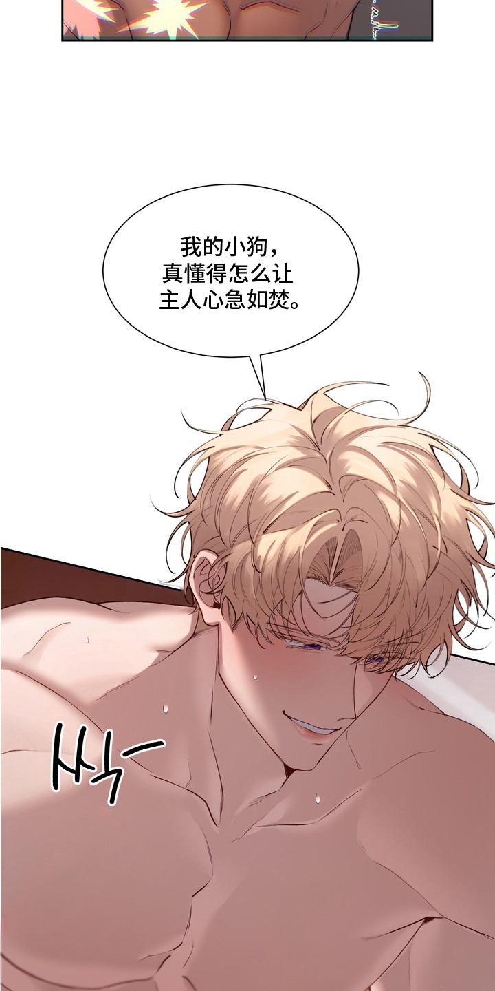 帝师囚笼结局漫画,第13章：心急如焚5图