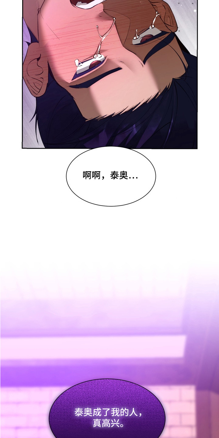 帝师囚笼大公结局漫画,第8章：忍到极限1图
