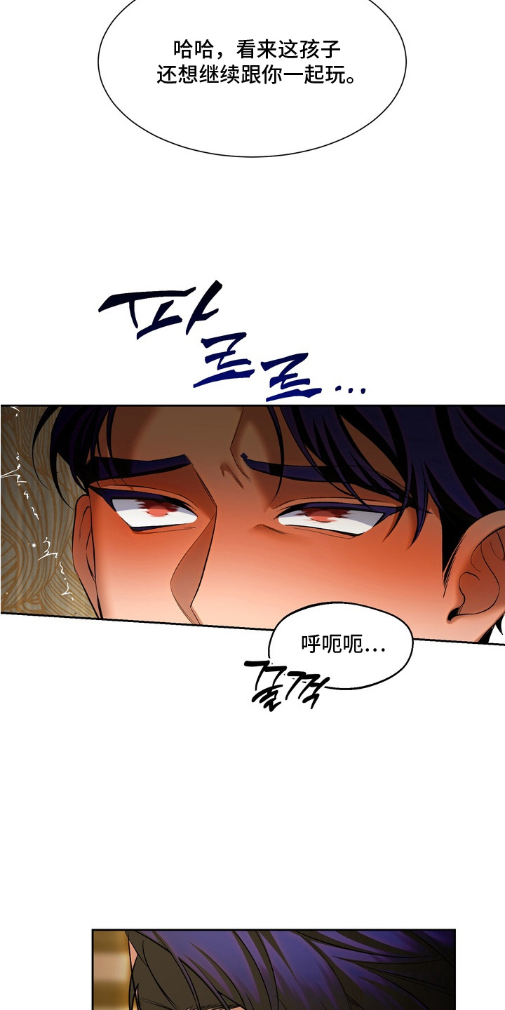 帝师囚笼漫画免费观看全集漫画,第7章：惩罚5图