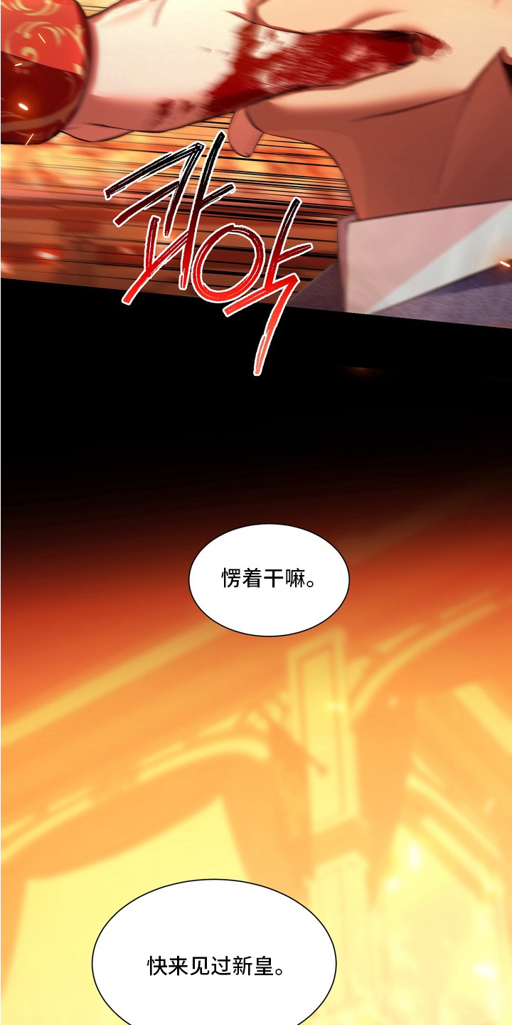 帝师囚笼漫画,第5章：叛乱1图