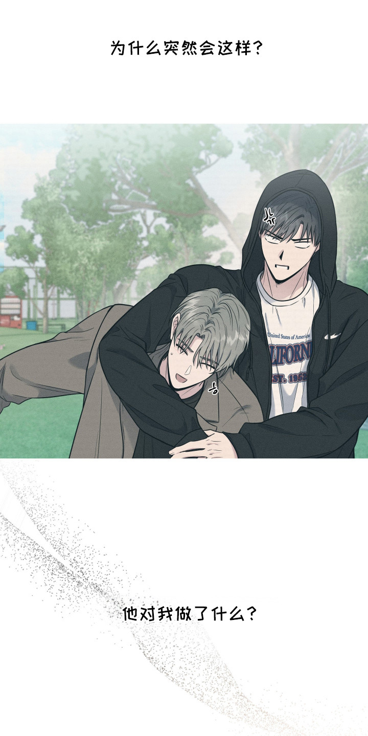 心动过敏原漫画,第4章：幻想5图