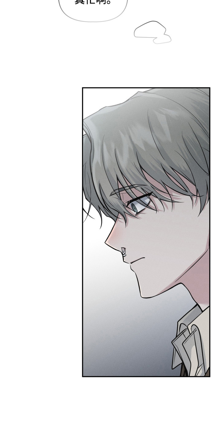 心动过敏原漫画,第3章：伤自尊3图