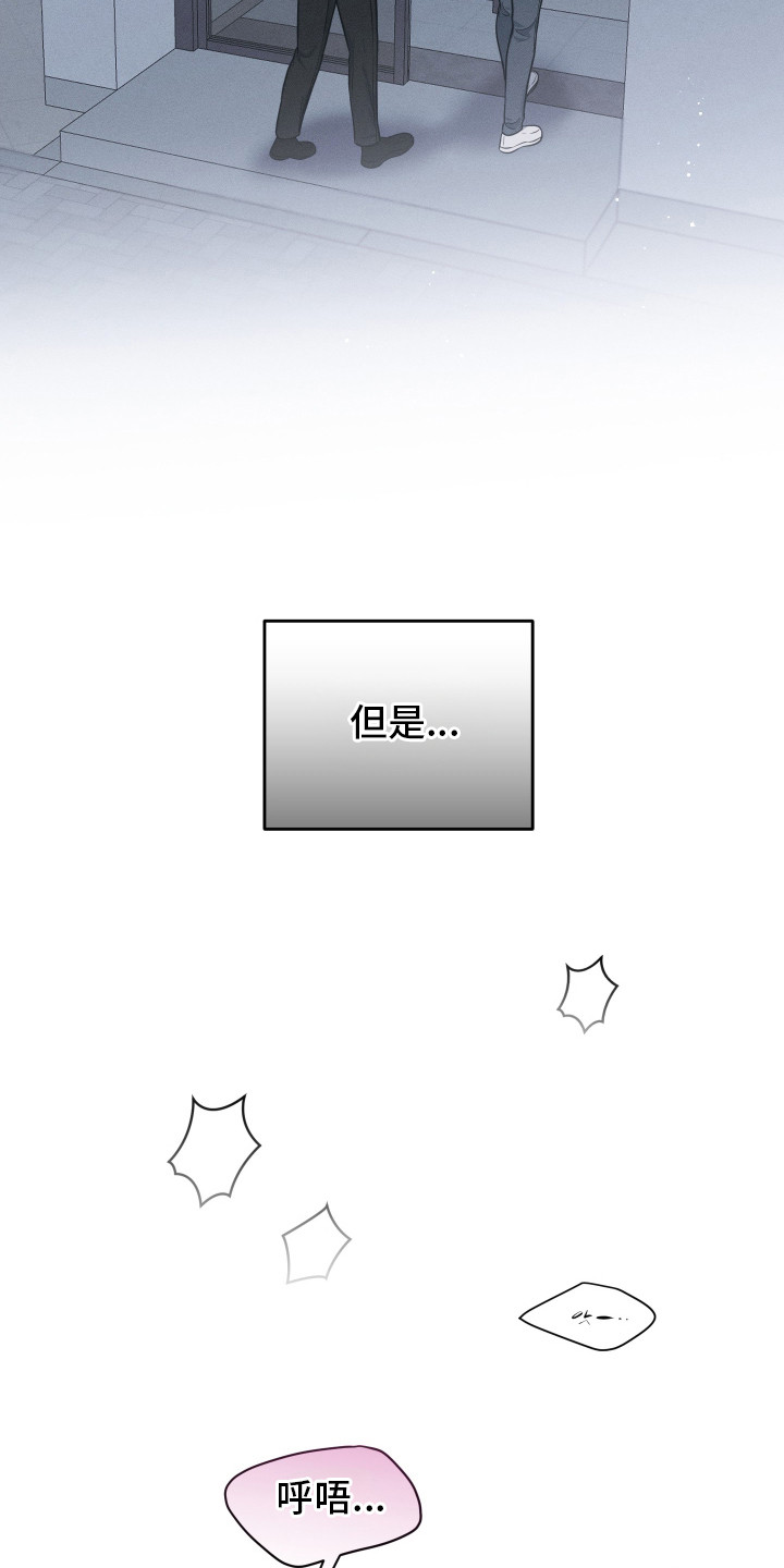 心动过敏原漫画,第1章：发小1图