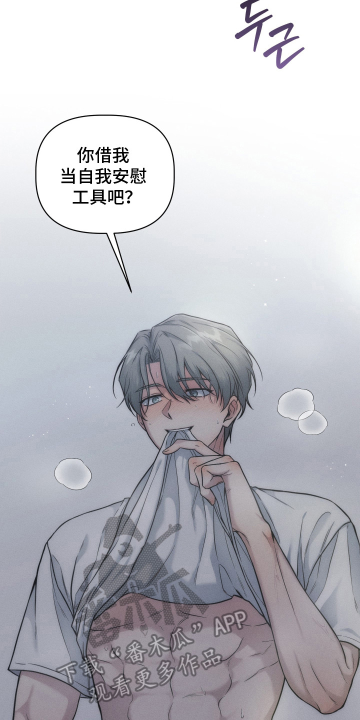 心动过敏原漫画,第1章：发小5图