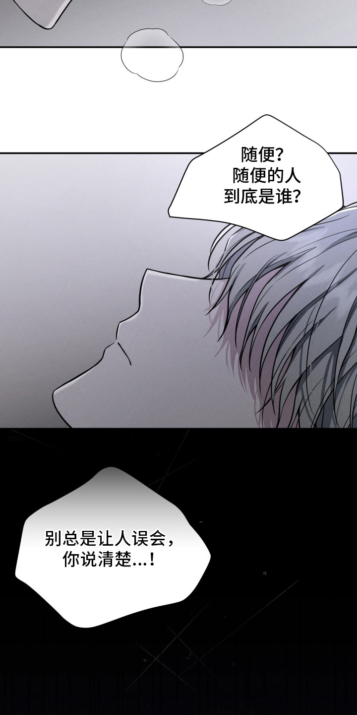 心动过敏原漫画正版书漫画,第7章：质问5图