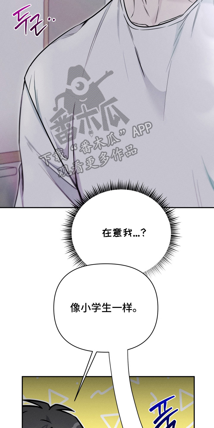 心动过敏原漫画正版书漫画,第7章：质问2图